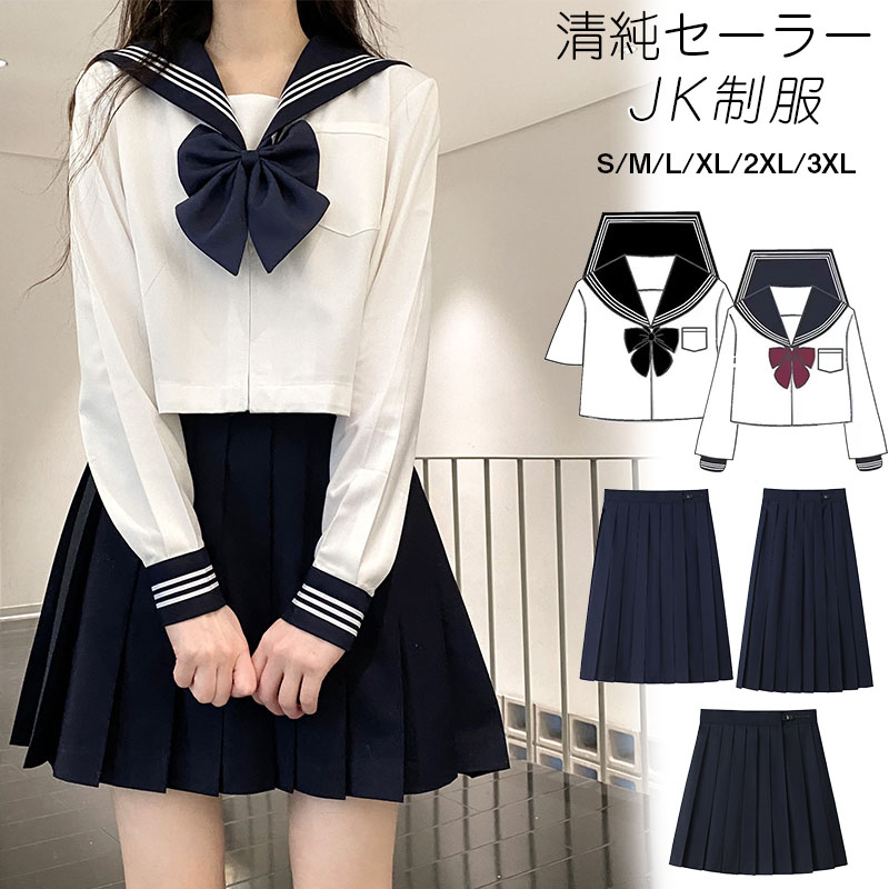 楽天市場】学生服 女子制服 セーラー服 JK制服 高校生 S〜XXL