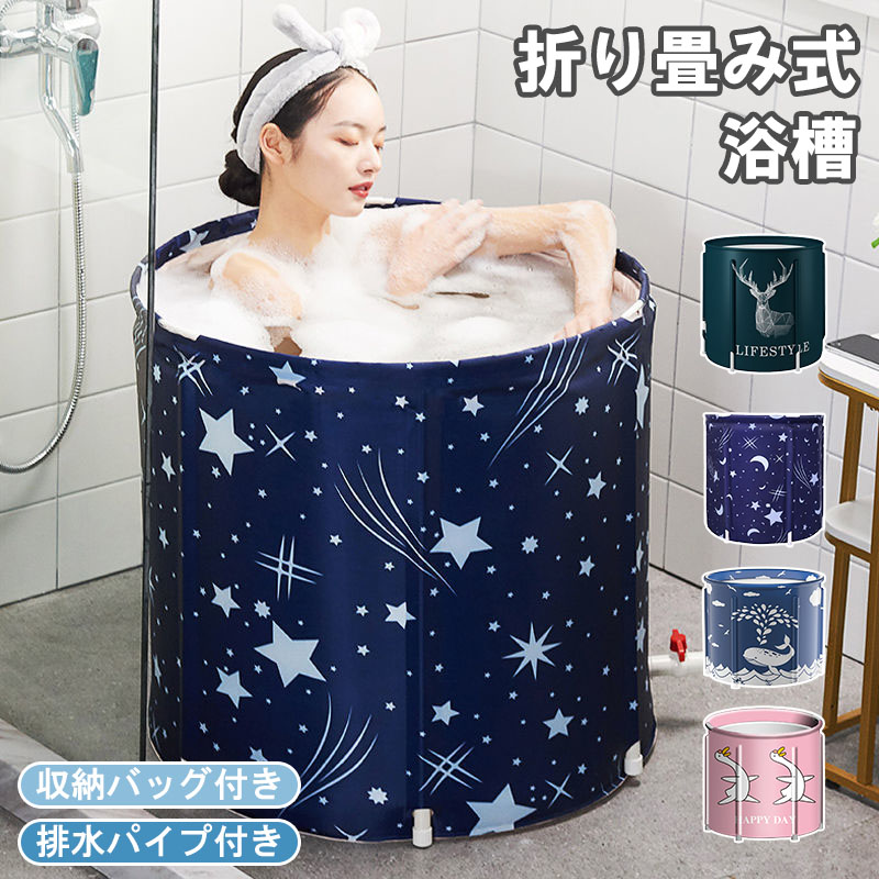 バスタブ 浴槽 折りたたみ ポータブルバスタブ 組立不要 折りたたみバスタブ 保温 大人 子供 水遊び 簡易風呂 バスタブ 風呂バケッツ 折り畳み 家庭用浴槽 コンパクト 入浴 シャワー 設置簡単 持運び便利 子供 SPA 水風呂 組み立て式 災害 アウトドア 送料無料