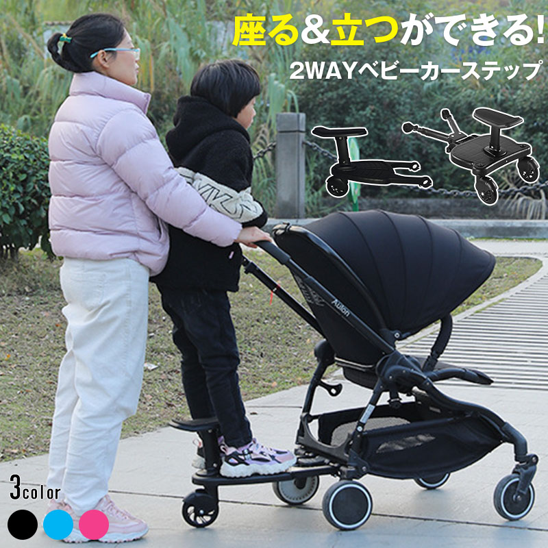 ベビーカー用ステップ ブラック 楽天市場】【お買い物マラソン限定☆P5倍+OFF】ベビーカー