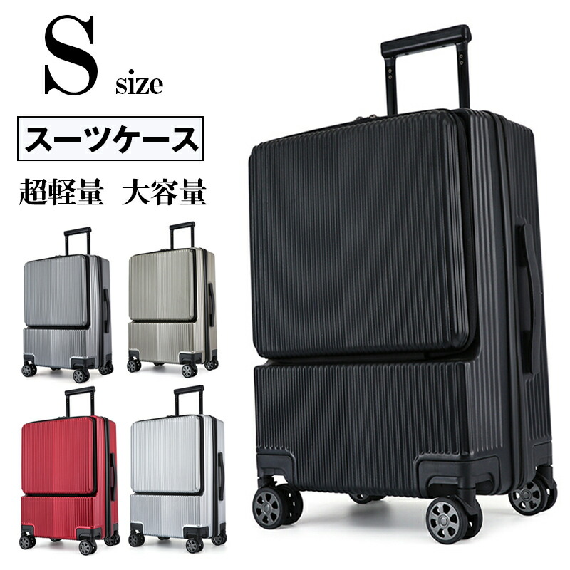 楽天市場】スーツケース フロントオープン ファスナータイプ S