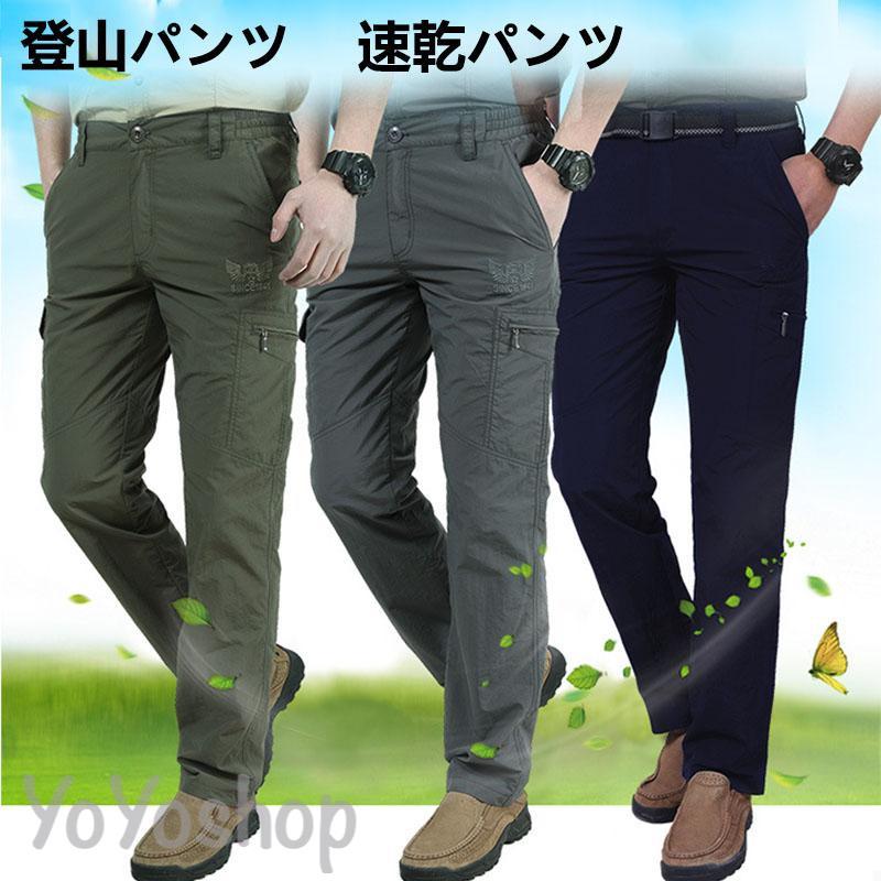 【楽天市場】トレッキングパンツ アウトドア 登山パンツ 速乾パンツ ロングパンツ 撥水 軽量 UVカット ストレッチ 登山 作業用ズボン