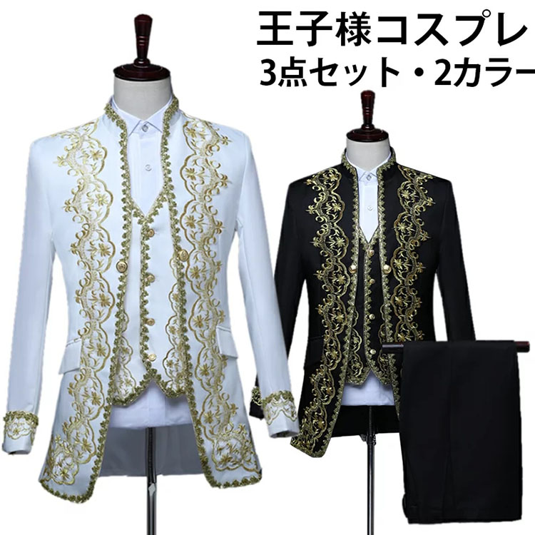 宮廷衣装 演出服 貴族風タキシード メンズスーツ3点セット ジャケット ベスト ズボン 中世の貴族や王子様みたい ダンス衣装 宮廷服 舞台ステージ衣装 演劇オペラ ハロウィン仮装 結婚式 パーティー イペント 余興 コスプレ衣装 S-4XL 白 黒 YOYO|YOYOSHOP