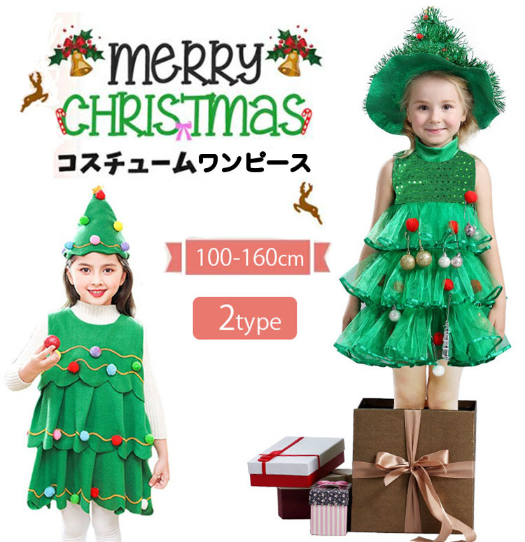 【楽天市場】クリスマス コスプレ 子供 女の子 キッズ クリスマスツリー コスプレ ツリー サンタコスプレ サンタクロース クリスマス衣装 2 ...