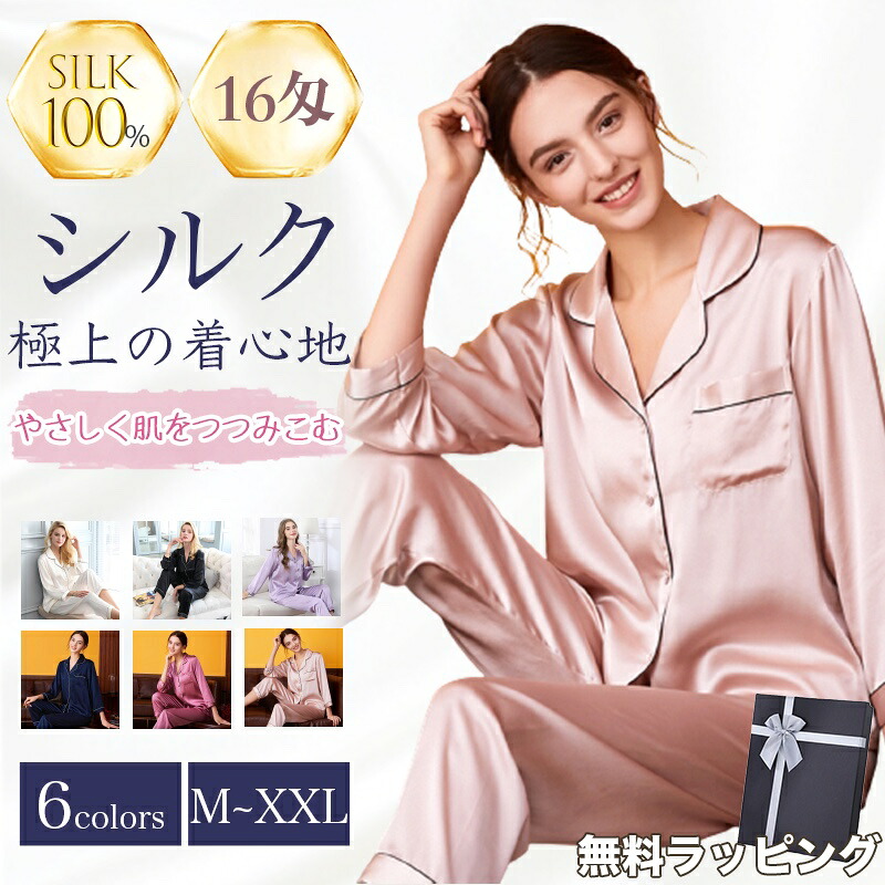 シルク100% 16匁 パジャマ 長袖 ルームウェア 夏 春 秋 冬 柔らかい 長袖 天然シルク 敏感肌 前開き 上下セット レディース 女性 セットアップ ナイトウェア 部屋着 吸汗 入院 新生活 寝間着 リラックスウェア 敬老の日 ギフト 母の日 ギフト プレゼント 彼女 妻|YOYOSHOP