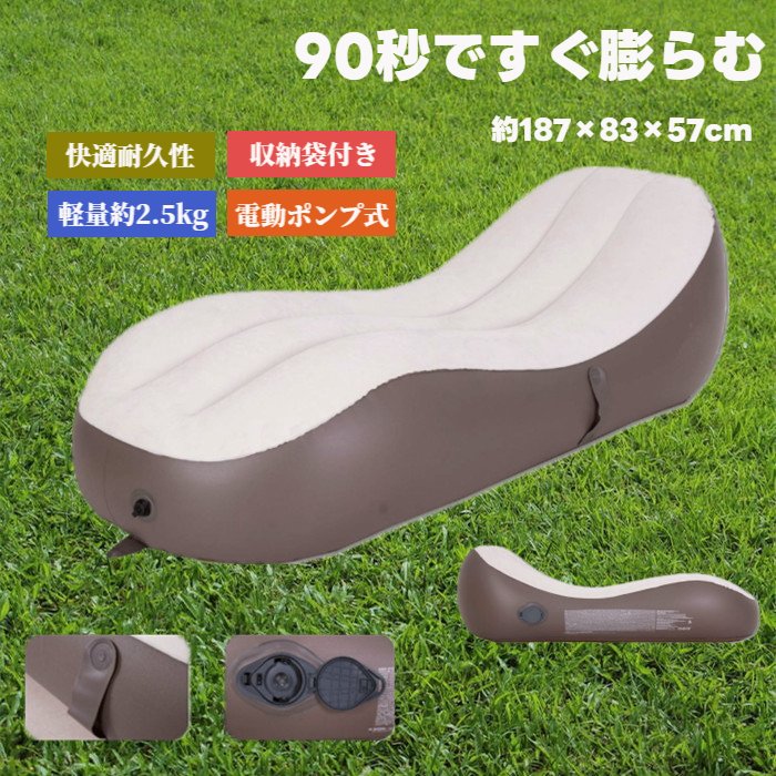 【楽天市場】エアーソファー 電動 コンパクトソファー 座椅子 アウトドア キャンプ 持ち運べる 軽量 防災 ソロキャンプ 屋内用 屋外用 来客