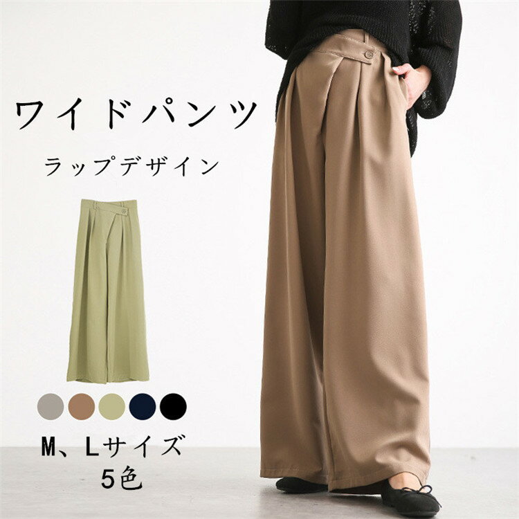 楽天市場】ラップ ワイドパンツ レディース ラップワイドパンツ 春夏