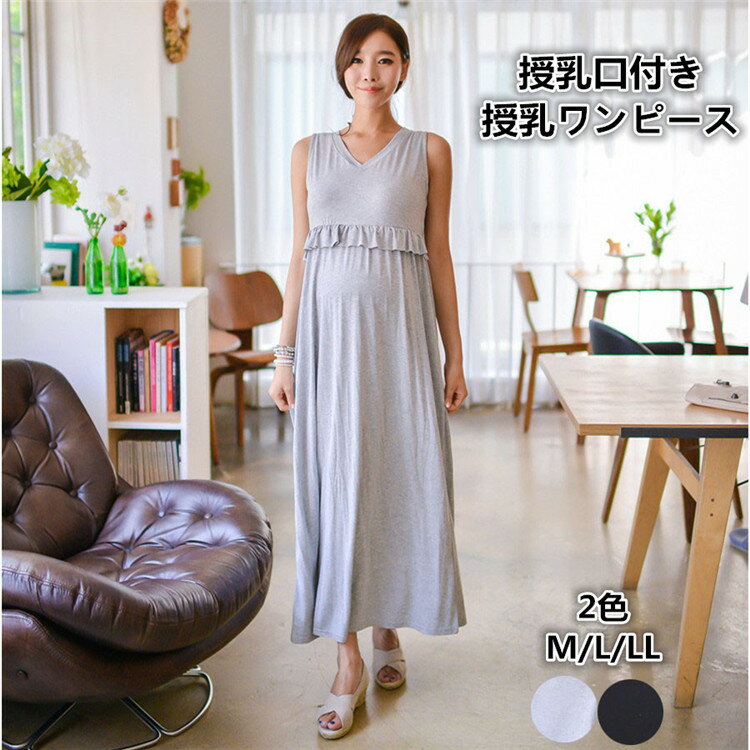 【楽天市場】マタニティウェア 授乳服 ワンピース マタニティワンピース マキシワンピース カジュアル 授乳口付き 前開き 授乳ワンピース ...