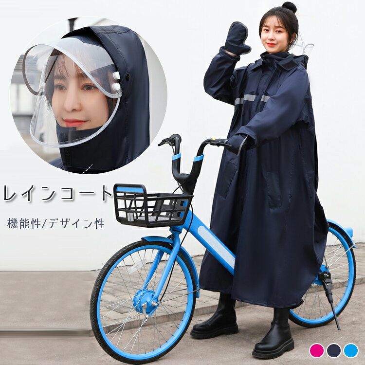 レインコート 自転車 レディース メンズ 通学 ママ 送迎 レインウェア おしゃれ ロング丈 レインポンチョ レインコート リュック 通勤  通学 バイク カッパ 雨具 大雨 雪 かわいい 防災 対策 プレゼント YOYOSHOP