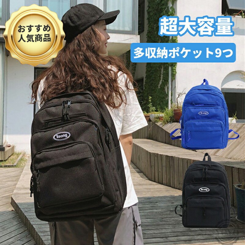レディース メンズ大容量 リュック リュックサック 軽量バックパック 多ポケット収納 韓国人気 ブラック ブルー シンプルタグ20代 30代  40代 YOYOSHOP