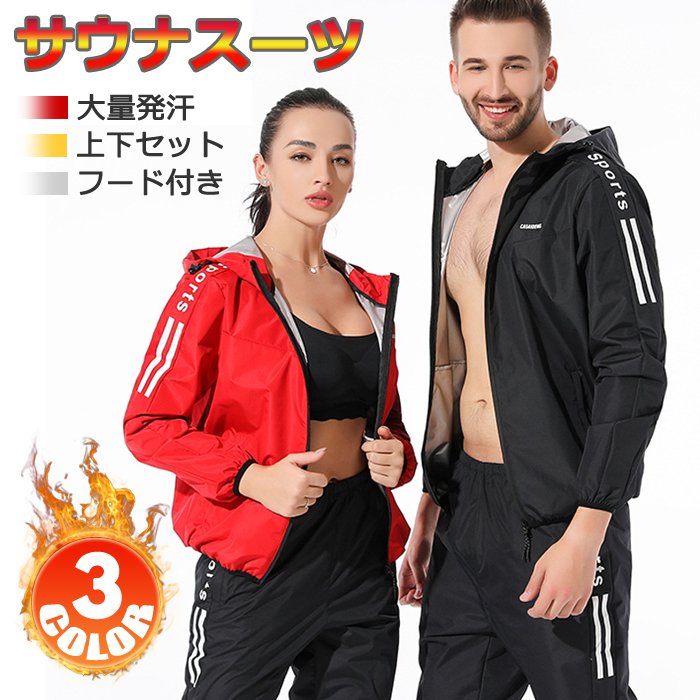 ダイエット レディース サウナスーツ メンズ ランニング 上下セット 大きいサイズ トレーニングウェア フルジップ スポーツウェア ウォーキング 男女兼用