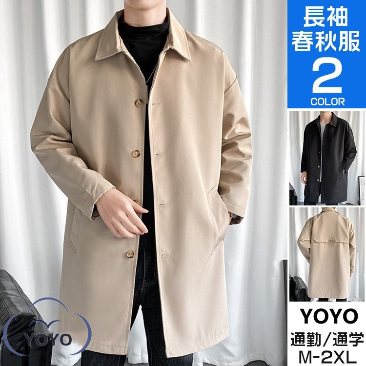 メンズ 秋服 ステンカラー厚地の外套 アウター 商行為 ロング厚地の外套 上衣 上衣 スプリングコート 心地好い