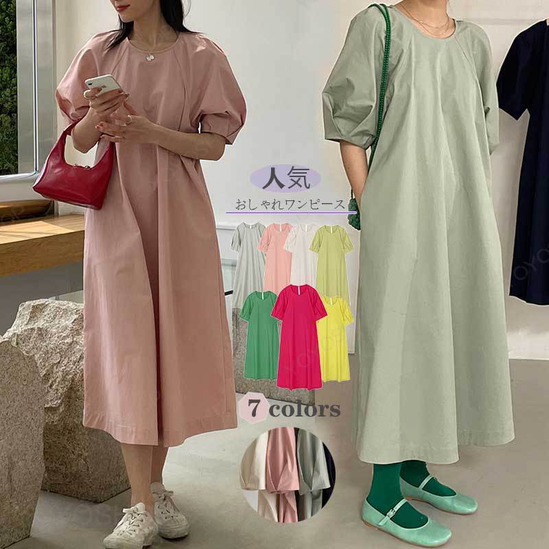 大人気 無地 おしゃれワンピース 多色展開 夏ワンピース 肌さわりよい ロングワンピース ロングワンピースワンピース春 4,939円
