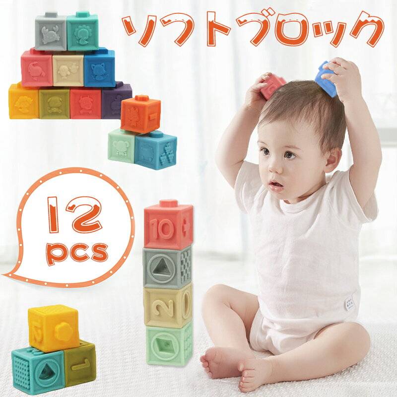 音の出るおもちゃ ブロック 赤ちゃん 積み木 子供 知育玩具 音が鳴る 柔らかい お風呂遊び 数字 星座 果物 カラフル 誕生日 クリスマスプレゼント 新年 正月 出産祝い 0歳 6ヶ月 1歳 2歳 ベビー向けおもちゃ ソフトブロック はじめての積み木 12pcs