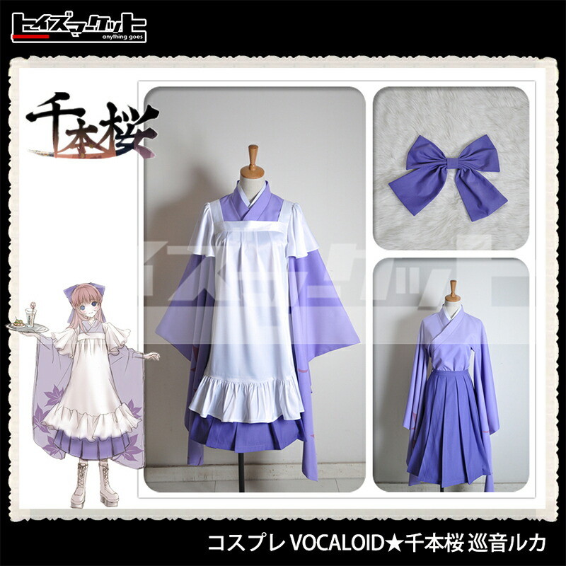 送料無料 国内発送 コスプレ コスプレ衣装 即納あり 実物画像 男性用 巡音ルカ Luka コスプレ Cos Vocaloid ボーカロイド ボカロ せんぼんさくら 千本櫻 Senbonzakura 千本桜 オーダーメイド 千本桜 衣装 千本桜 女性用 10p01jun14