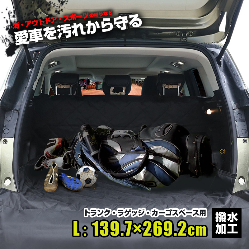 楽天市場 カーシート 送料無料 トランク ラゲッジ カーゴ用 Mサイズ132 1cm 8 3cm アウトドア ゴルフ サッカー スポーツ ドライブ シート 犬 ドッグ シートカバー 汚れに強い防水シート 取り付け簡単 雨の日 海の帰り 水洗いok 汚れ防止 トランクシート 釣り 迷彩