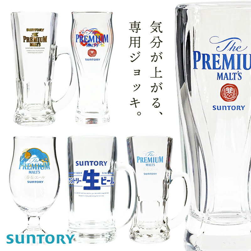 楽天市場】ビールグラス ビール ジョッキ サントリー SUNTORY