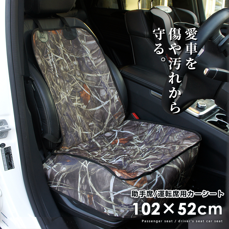 楽天市場 送料無料 リアルツリー柄迷彩 運転席 助手席用 シングルシート ペット用ドライブシート カーシート シートカバー 汚れに強い防水シート 取り付け簡単 雨の日 アウトドア 海の帰り おしっこや泥汚れに最適 水洗いok 新車用 車のシート 汚れ防止 リアル