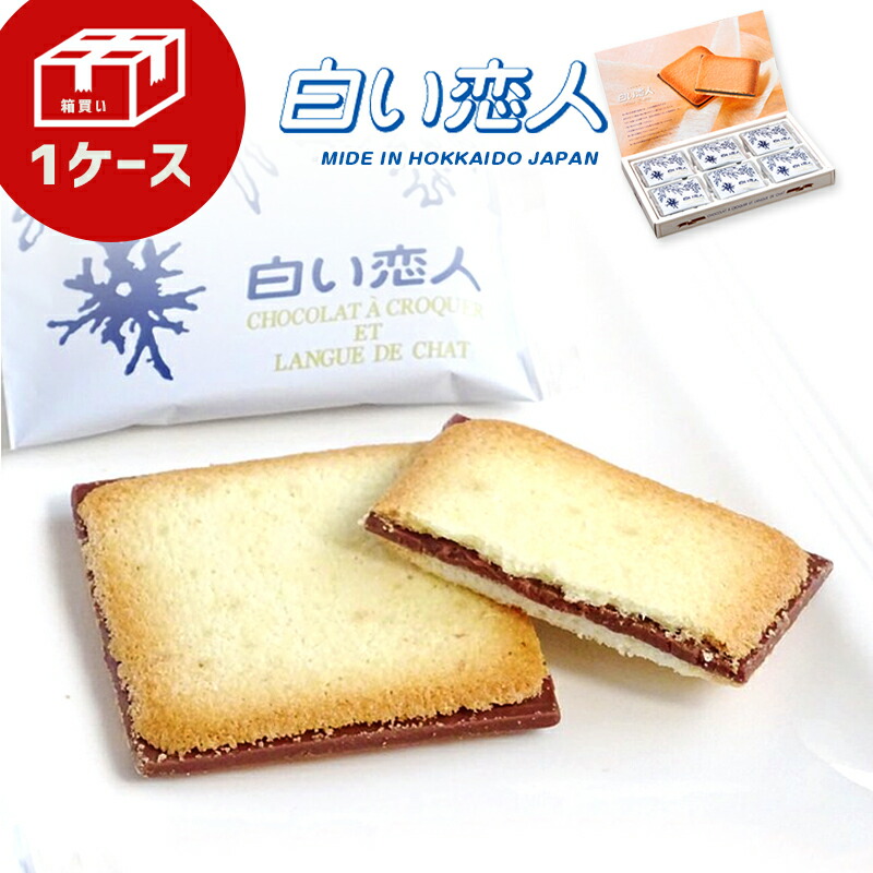楽天ランキング1位 １ケース １８枚入ブラック １８箱入 北海道銘菓 石屋製菓 白い恋人 北海道土産 Ishiya 石屋製菓 お菓子 ラングドシャ クッキー 銘菓 ホワイトチョコ チョコレート 人気 ポイント消化 常温のみ 宅配便発送 まとめ買い 大人買い