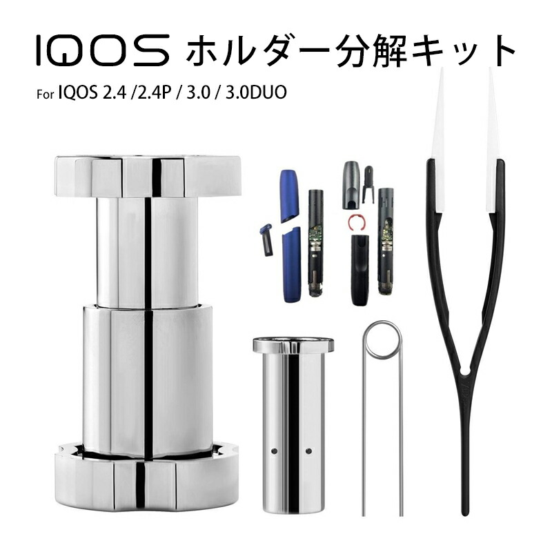 楽天市場 アイコス ホルダー分解ツール キット Friequos 分解ツールキットiqos 工具 2 4plus 3 0 分解セット 修理 クリーニング 安心の日本語説明書付き 輸入雑貨と鞄のお店 Toysmarket