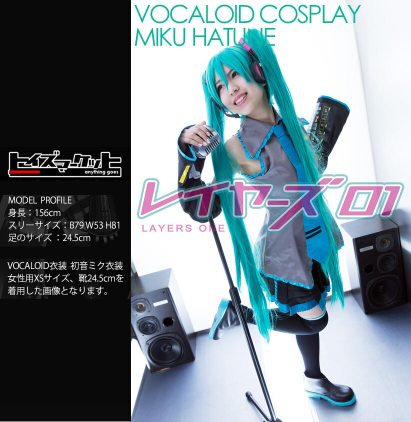 楽天市場 送料無料 Vocaloid コスプレ衣装 ミク 初音ミク 衣装 Miku コスプレ Cos Vocaloid ボーカロイド ボカロ コスプレ衣装 国内発送 実物画像 レイヤーズ01 トイズマーケット楽天市場店