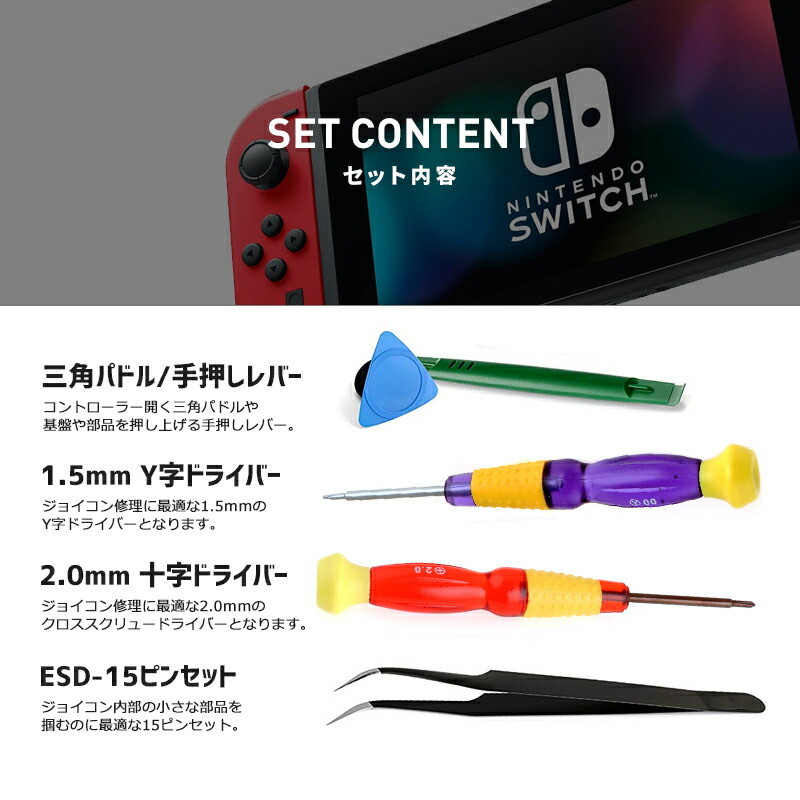 楽天市場 送料無料 ニンテンドースイッチ 修復ツールキッ Switch専用ｙ1 5ドライバー付き コントローラーの修復 Nintendo Switch Ns 修理 分解 修復 メンテナンス 除塵 ピンセット 三角パドル クロス 1 5y 1 5y字ドライバー 2 0 Joy Conスティックは別売り トイズ