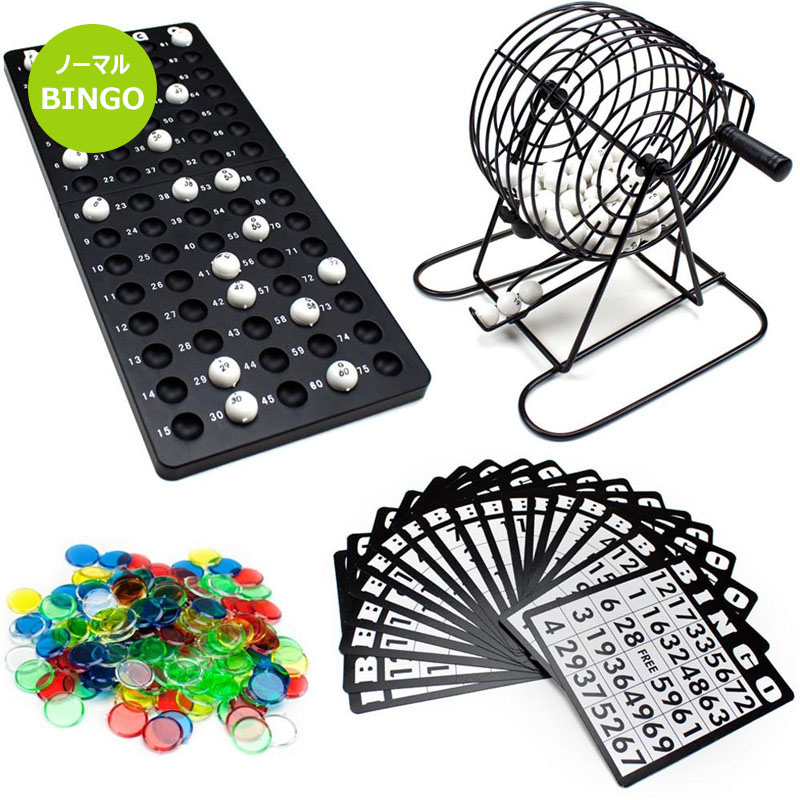 ビンゴ ゲーム 選べる2種類 景品 ボール マシン ノーマルビンゴゲーム 子供 Bingo 結婚式 ドリンクビンゴゲーム ビンゴゲーム セット Or 余興 大人