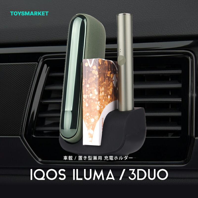 市場 アイコス 車載 車載ホルダー 置き型 イルマ ケース Iluma Iqos3対応