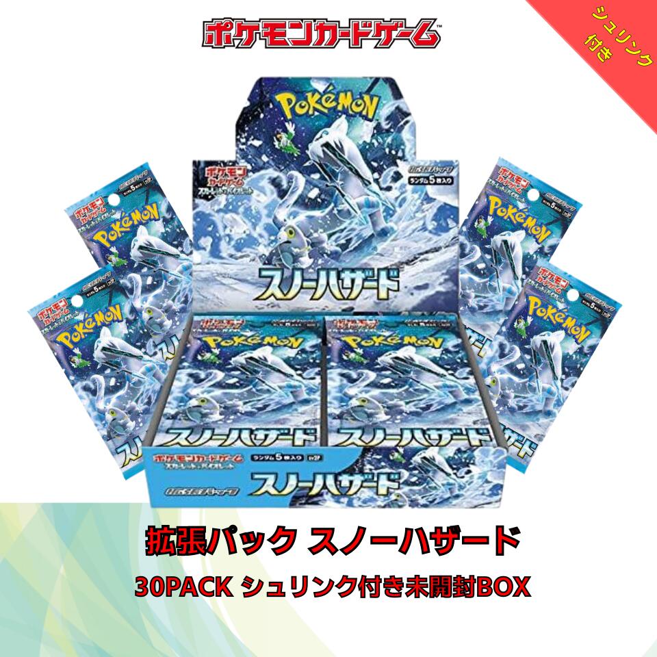 シンプルでおしゃれ ポケモンカード スノーハザード 12BOX シュリンク