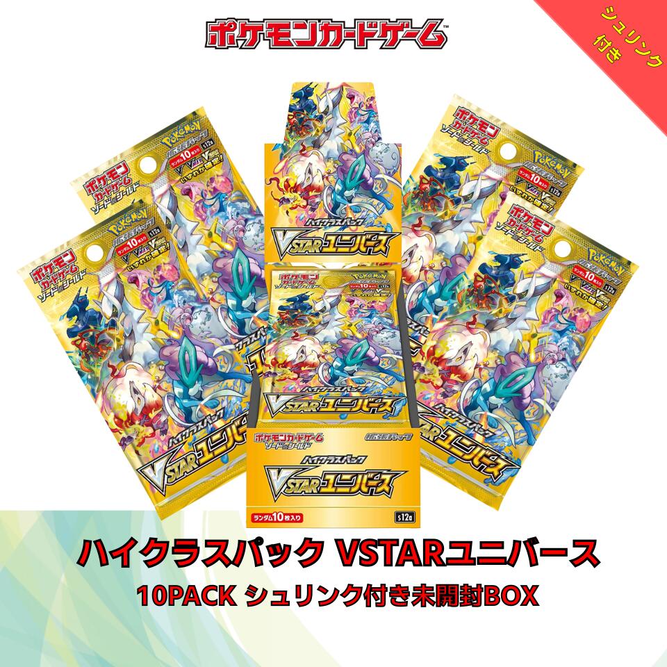 オンライン通販 激安 - 最安値 ポケモンカード Vスターユニバース 新品