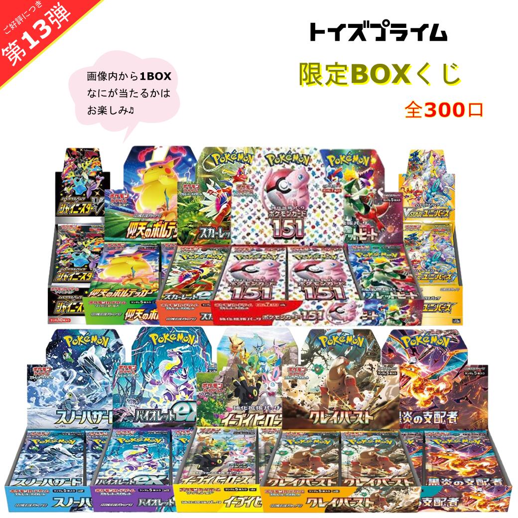 【楽天市場】第13弾 ポケモンカード BOXくじ 未開封シュリンク