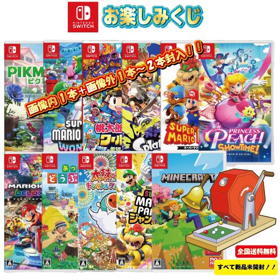 楽天市場】新品ゲーム 詰め合わせ nitendo switch PS5 ゲーム