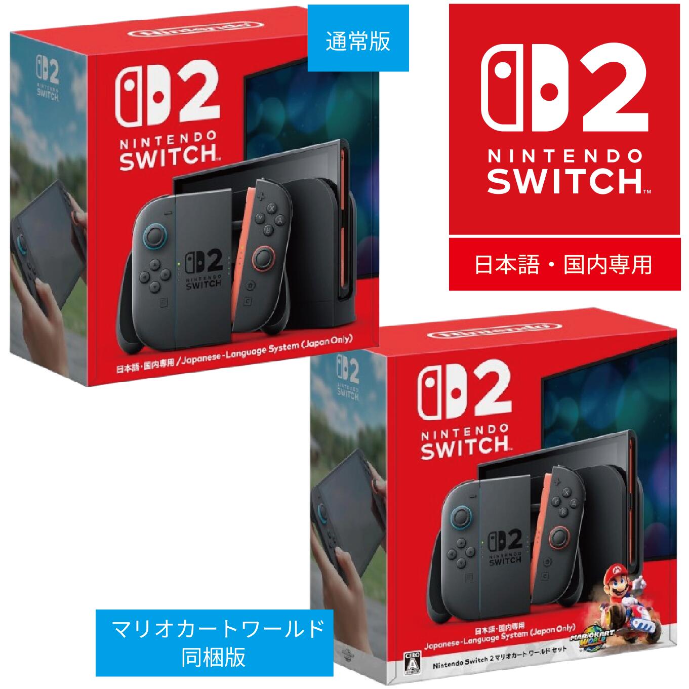 楽天市場】6月5日発売 予約 新品 Nintendo Switch 2 日本語
