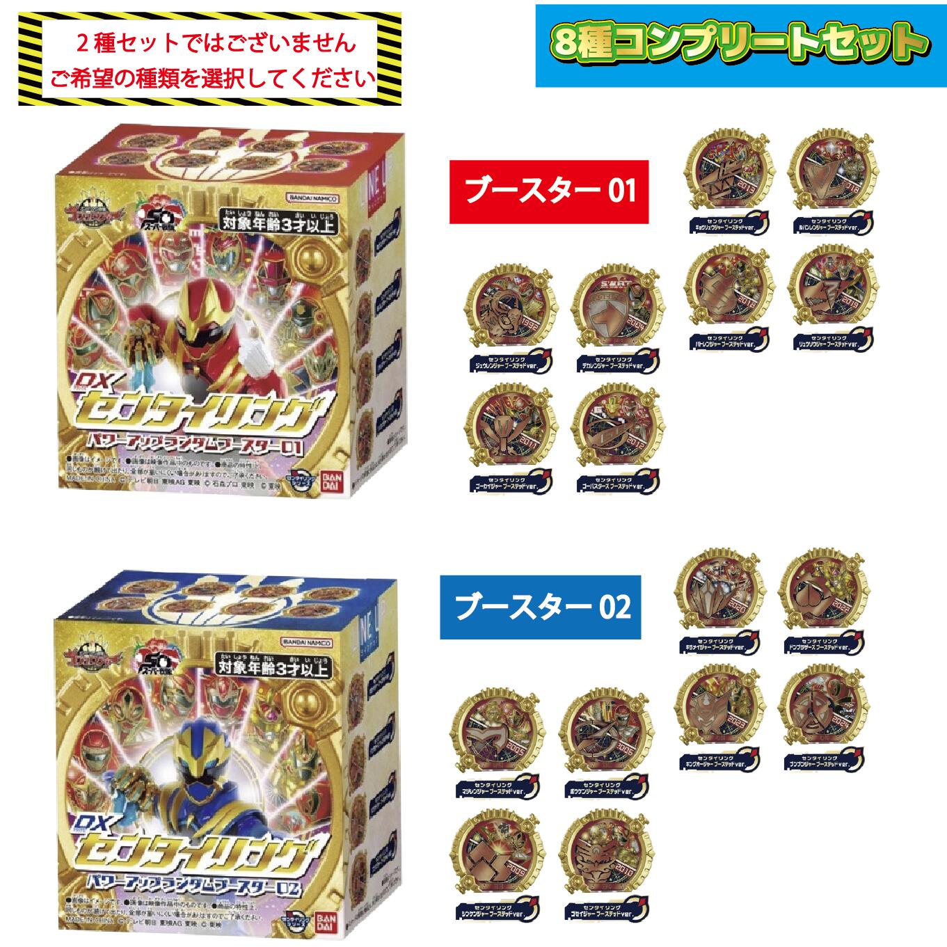 DX センタイリング パワーアップ ランダム ブースター 8種セット スーパー戦隊開発ブログvol.246 DXセンタイリング パワーアップ