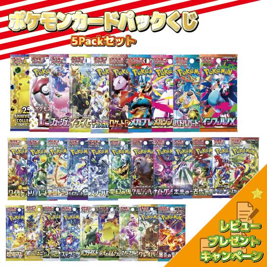 ✨ポケモンカード　色々詰め合わせ5パックセット　計80パック✨ Amazon.co.jp: ポケモンカード【激レア5パック詰め合わせ】 絶版