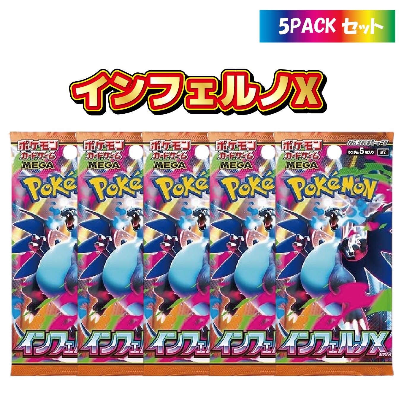 楽天市場】インフェルノX ポケモンカードゲーム MEGA 拡張パック