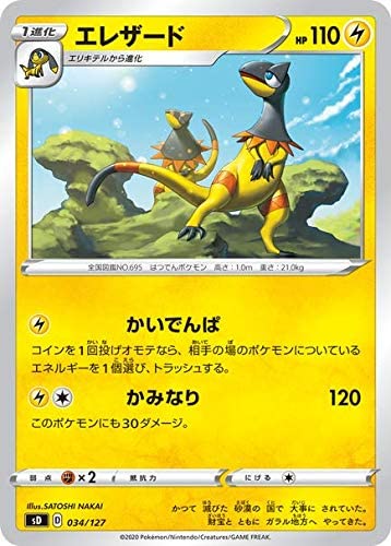 ポケモンカードゲームソードamp;シールドVスタートデッキ雷ピカチュウ