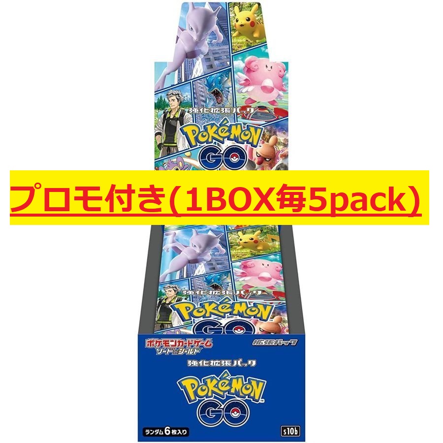 6月17日発売 新品未開封シュリンク付き ポケモンゴー Go ポケモン プロモ ボックス シュリンク付き ポケモンカードゲーム ソード シールド 強化拡張パック Pokemon Go Box ポケモンgo カード ポケモンgo 最大99 オフ