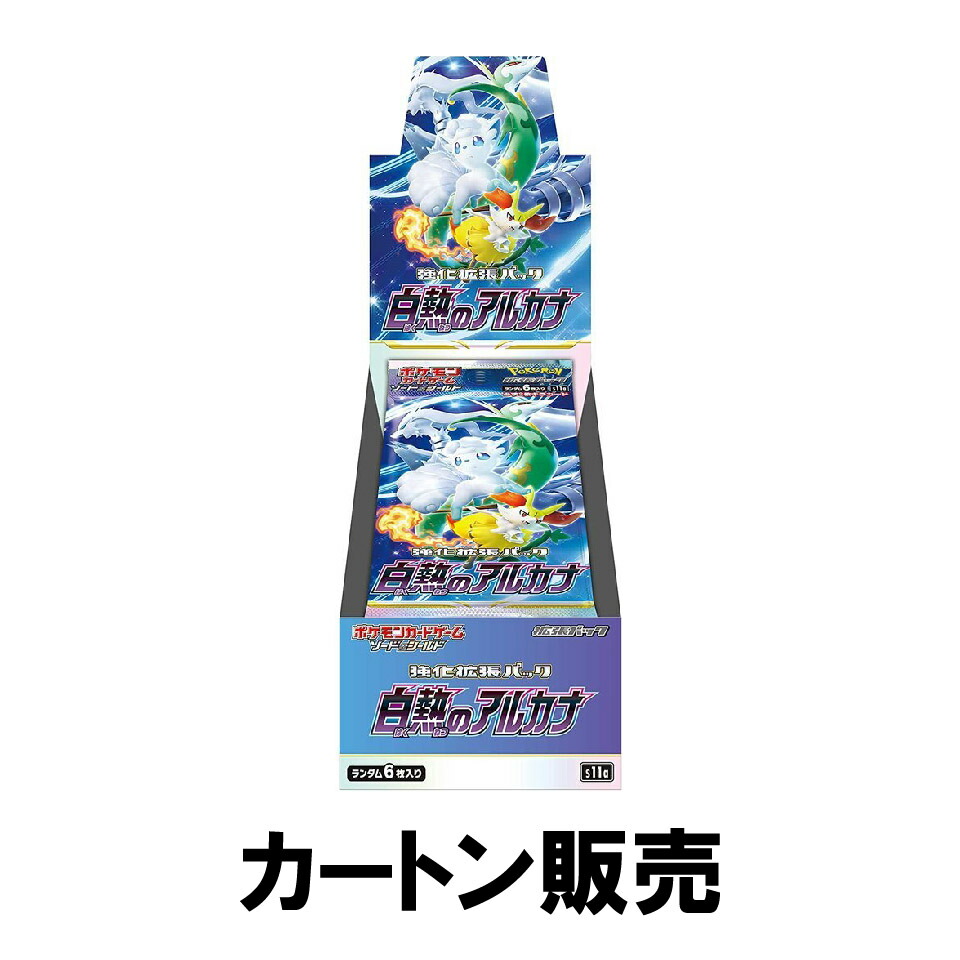 カートン販売 ポケモンカードゲーム ソード シールド 強化拡張パック 白熱のアルカナ カートン 20BOX 2周年記念イベントが