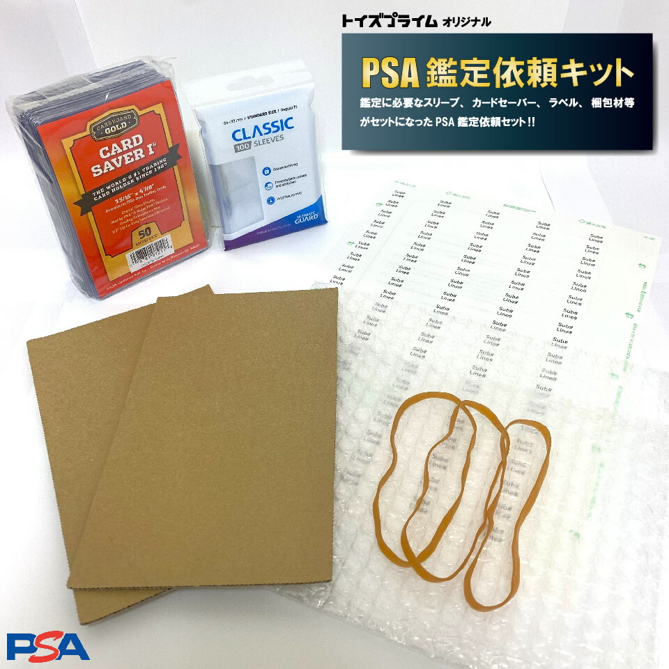 楽天市場】PSA鑑定依頼キット PSA 鑑定 トレカ 野球カード 梱包 発送