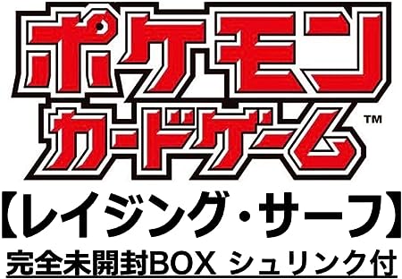 【楽天市場】発売日前日出荷 レイジングサーフ 2023年9月 未開封 シュリンク付き ポケモンカードゲーム スカーレット＆バイオレット 拡張パック レイジングサーフBOX：トイズプライム