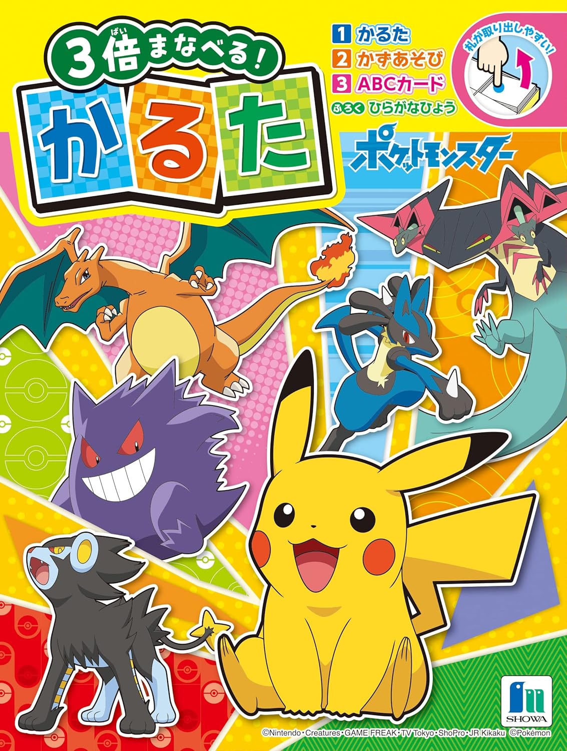 楽天市場】【送料無料】ポケットモンスター 3倍まなべる！かるた