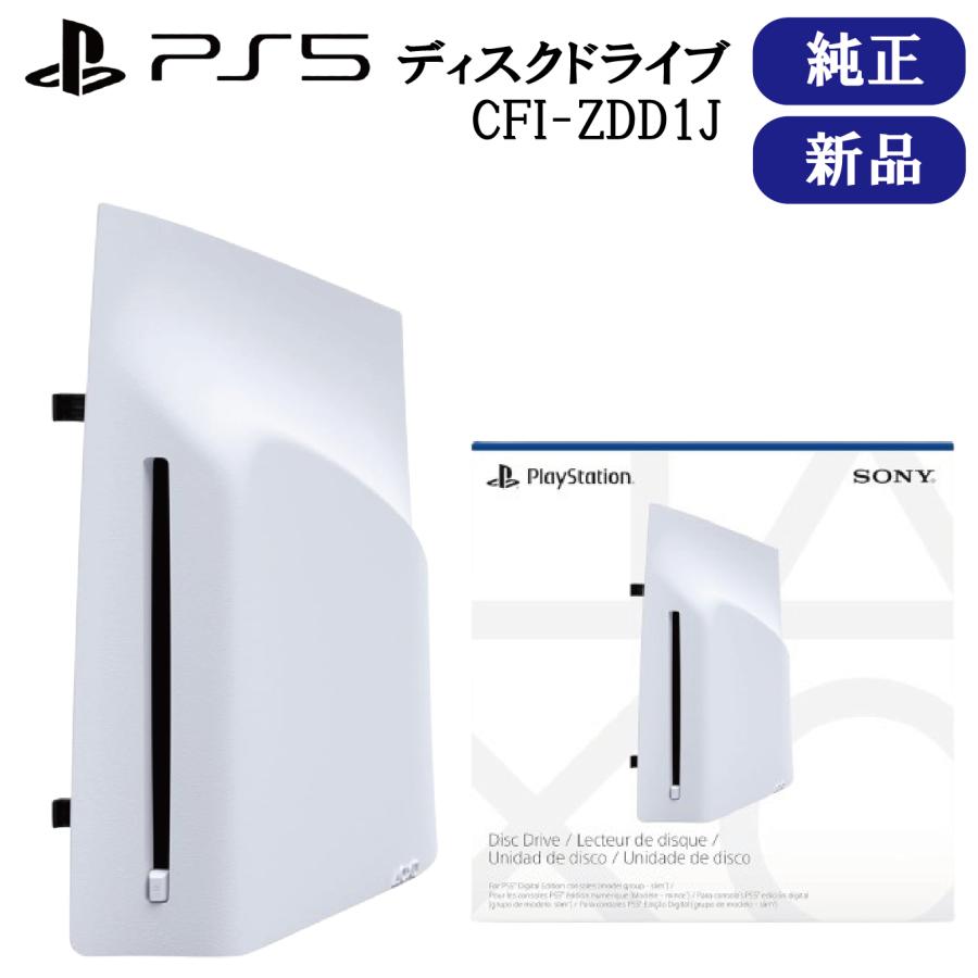 楽天市場】【新品】SONY ソニー PS5 ディスクドライブ CFI-ZDD1J