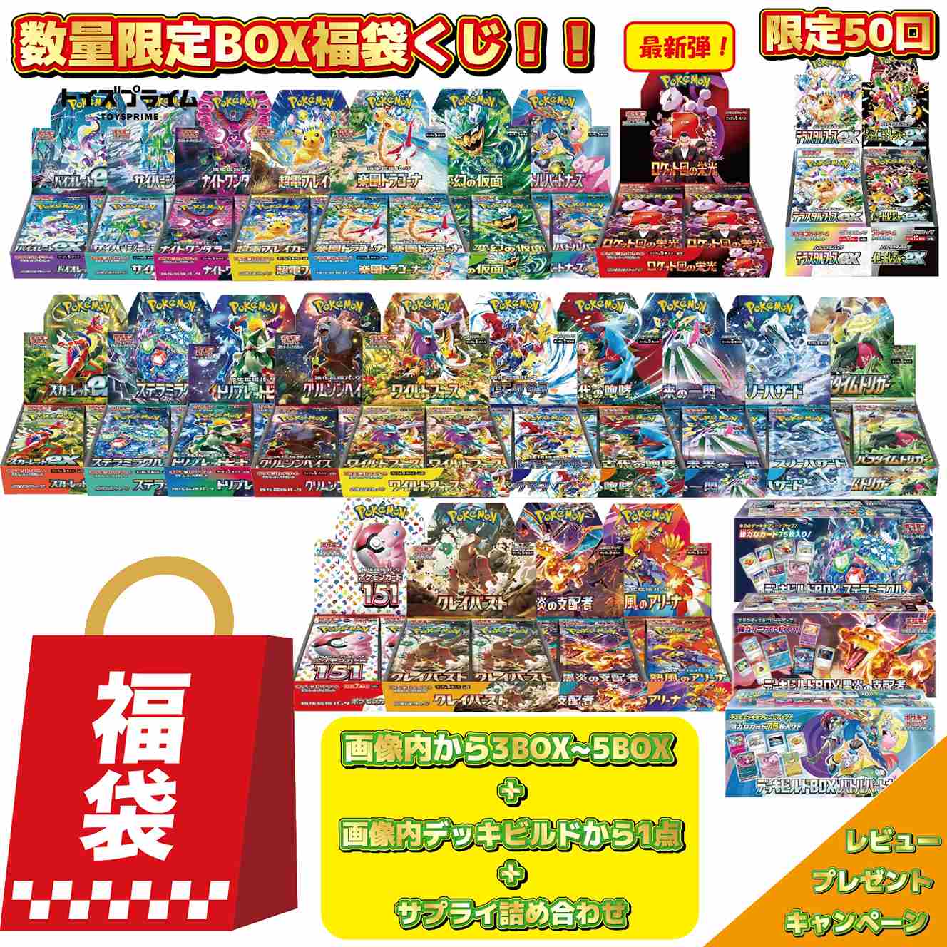 【第9弾】ポケモンカード BOX福袋 ボックス袋 ポケカ福袋 50口限定 オリパ