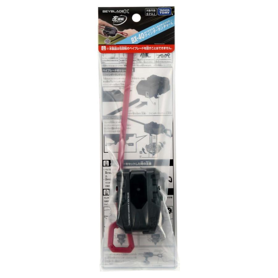 楽天市場】BEYBLADE X ベイブレードX BX-40 ワインダーランチャーL