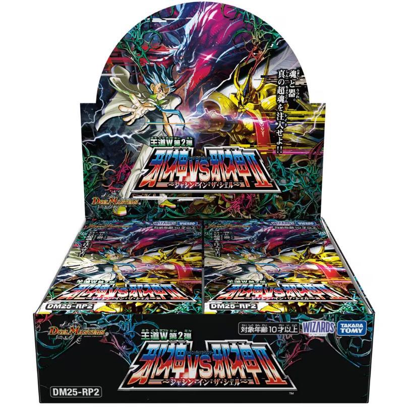 ラッピング対応 DM25-RP2 デュエル・マスターズ TCG 王道W 第2弾 邪神vs邪神II ジャシン イン ザ シェル画像