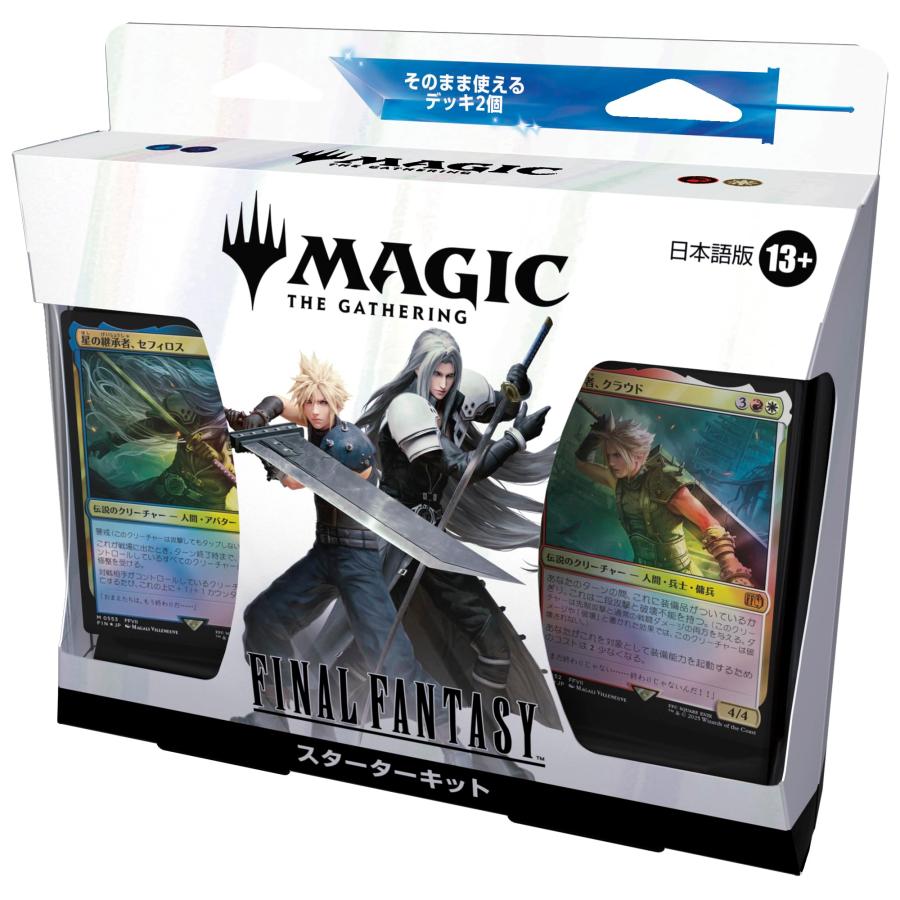 マジック ザ ギャザリング FINAL FANTASY スターターキット 日本語版 MTG トレカ画像
