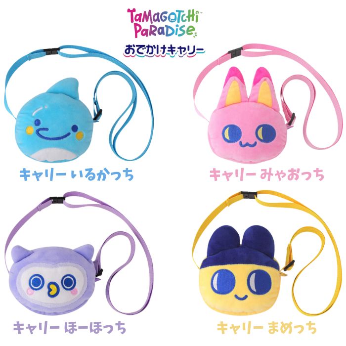 新品未使用　たまごっちパラダイス　おでかけキャリー　いるかっち&まめっちセット ヨドバシ.com - バンダイ BANDAI Tamagotchi Paradise