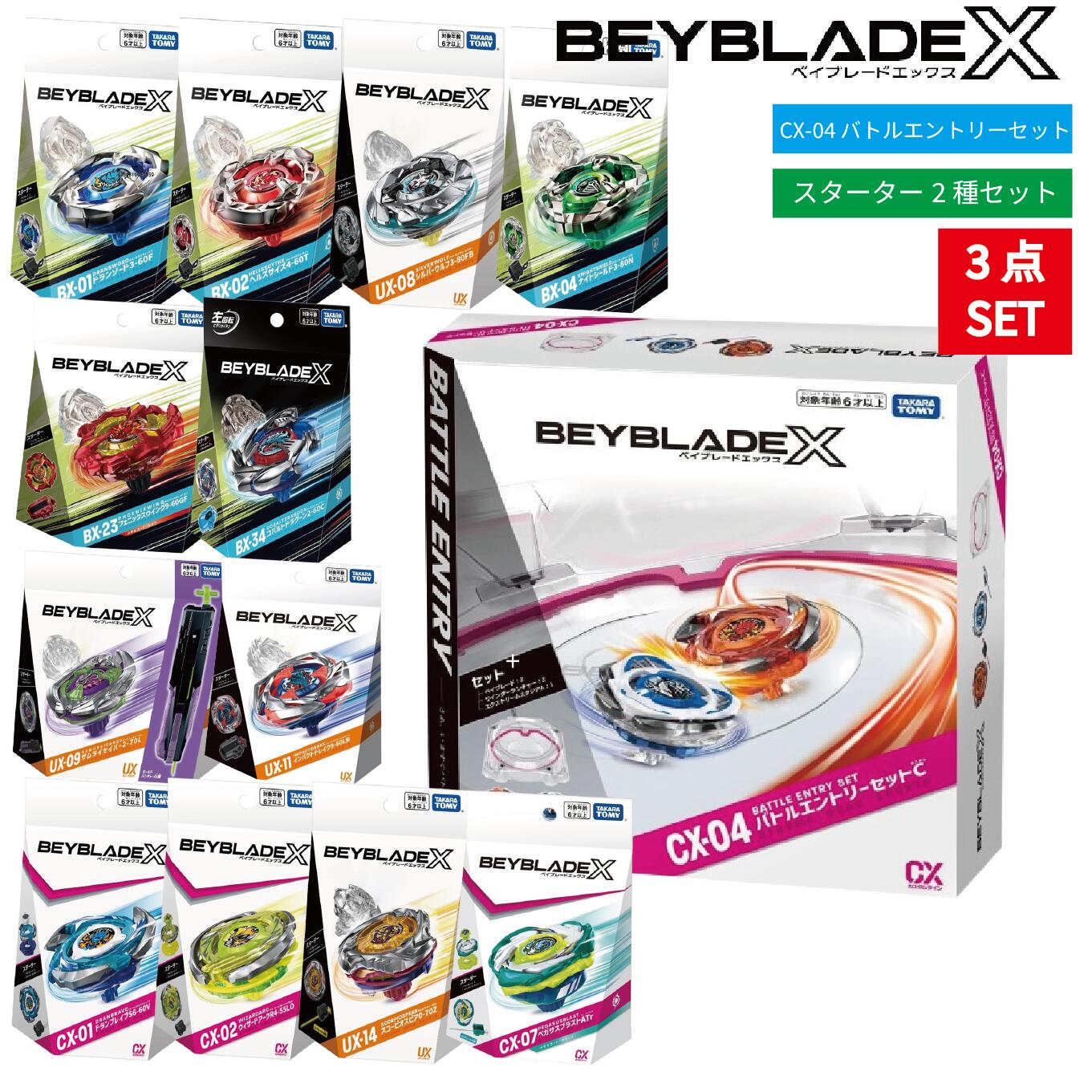 N*B様 ベイブレードX セット売り 楽天市場】BEYBLADE X ベイブレード X BX-04