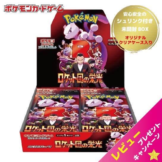 【新品未使用】ポケモンカード BOX まとめ売り シュリンク付き 楽天市場】ポケモンカード くじ シュリンク付 ポケモン 第29弾