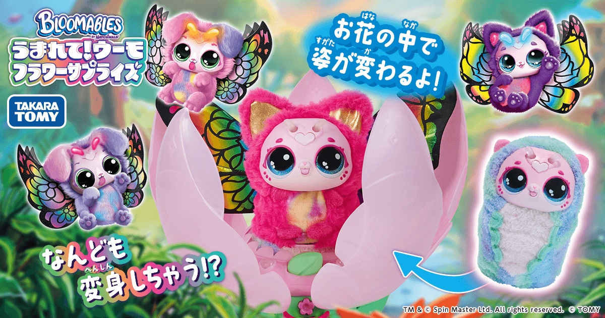 楽天市場】うまれて!ウーモ フラワーサプライズ キティーフライ
